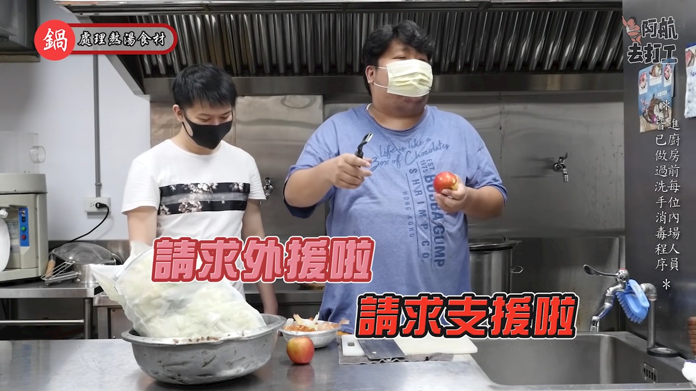 真的到火鍋店打工!統神「不會削蘋果」辛酸畫面曝光!網：怎麼沒跌倒 - Yummyday美味日子