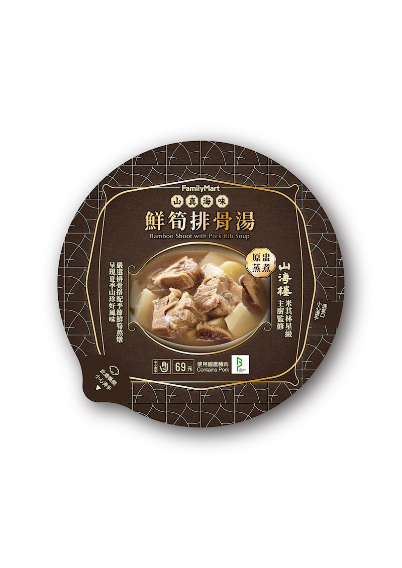 鮮筍排骨湯